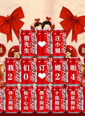 订婚结婚礼可口可乐定制易拉罐布置装饰diy刻字男女生日礼物摆件