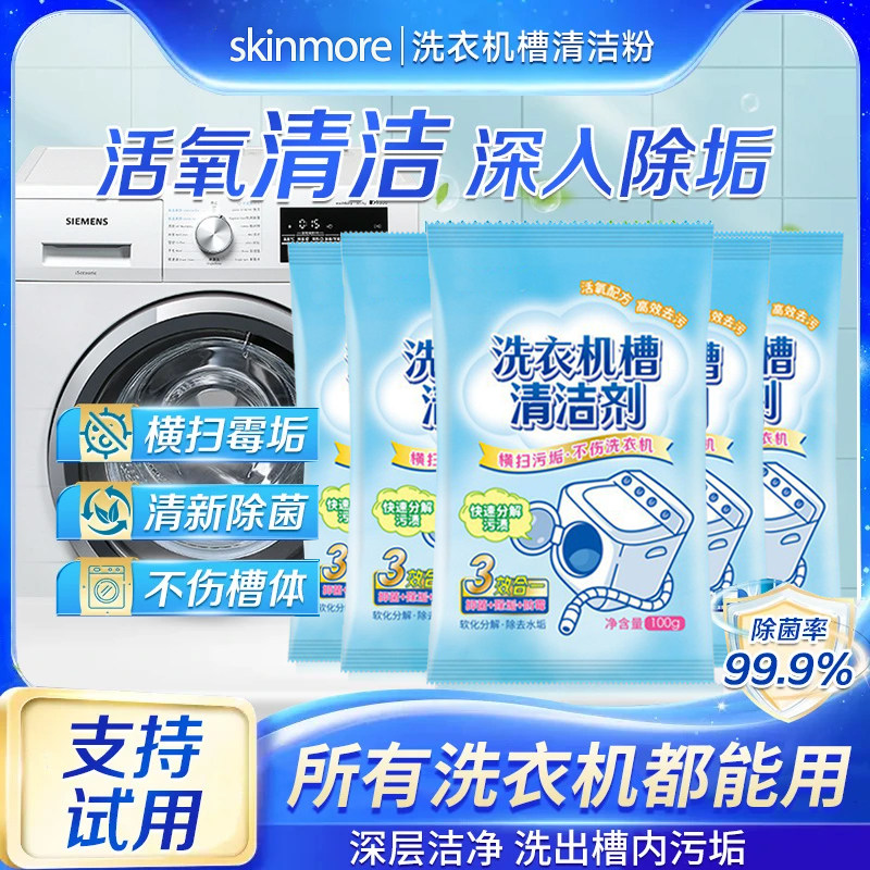 洗衣机槽清洗剂清洁污渍家用滚筒全自动强力除垢爆氧粉