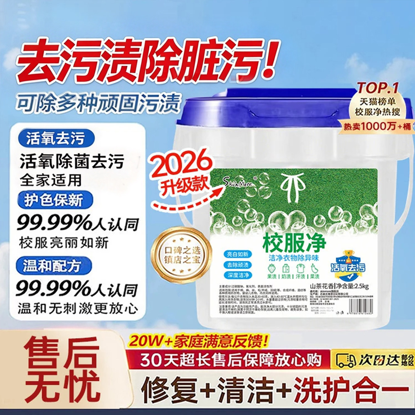 校服净大桶洗校服去污渍神器强洗衣粉白衣服去黄洗校服活氧去污油