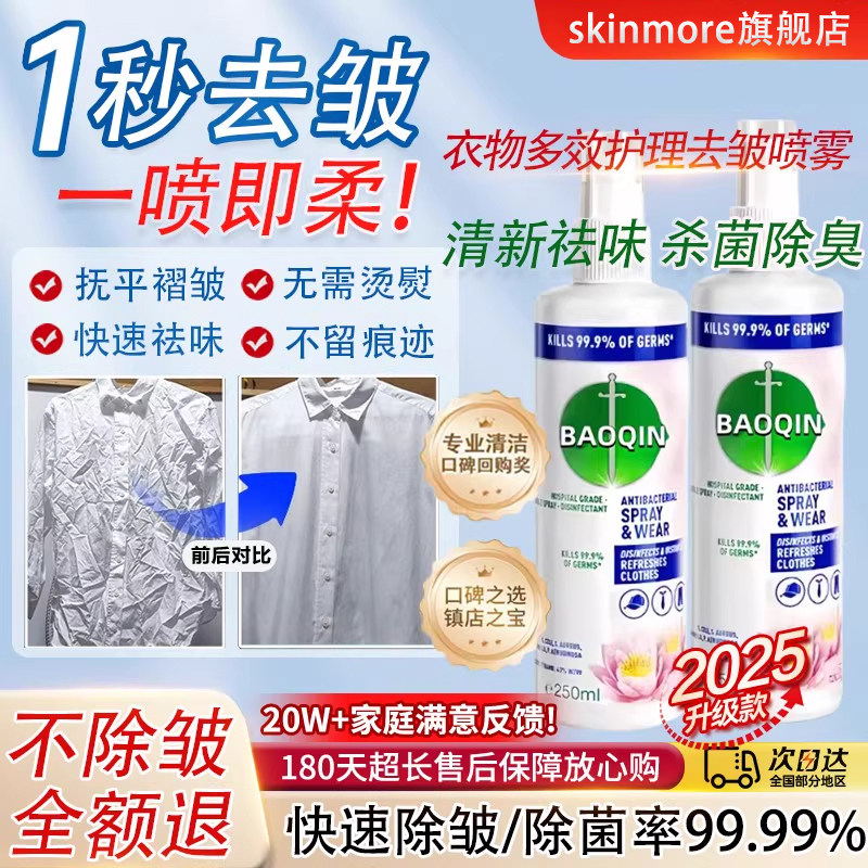 去皱除味衣物除味褶皱喷雾清新除臭剂杀菌去异味免洗免烫神器3886