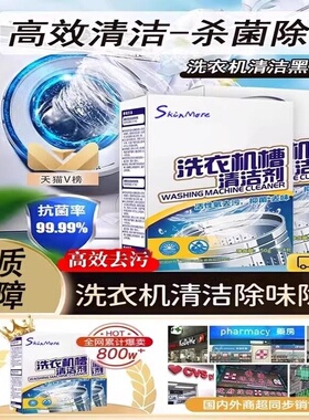 【999w热销】洗衣机槽清洁剂强力除垢活氧清洁养护去污渍