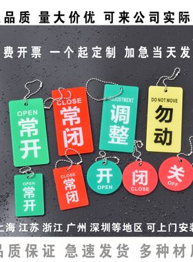 亚克力常开常闭定制标识牌挂牌