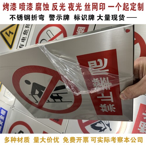 卓捷不锈钢烤漆标识牌直销