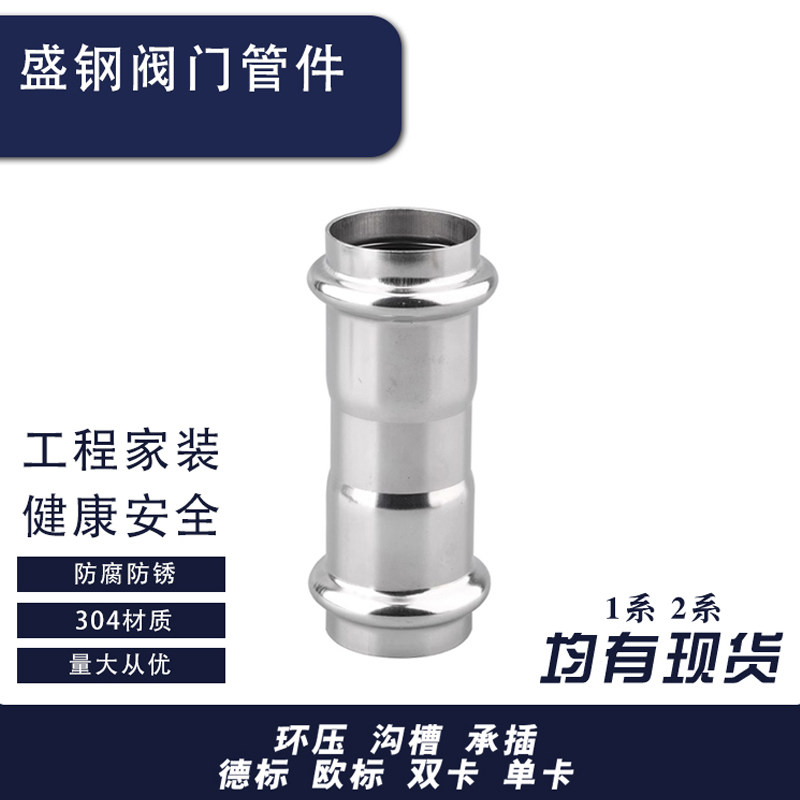 304不锈钢卡压直接 薄壁不锈钢管件 快速等径接头 自来水管转接头