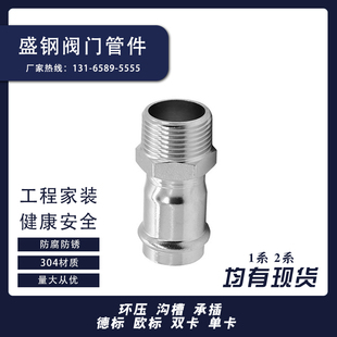 薄壁不锈钢管件304卡压外丝直接外螺纹直通饮用水管接头管道配件