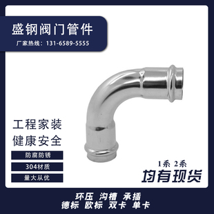 卡压式304不锈钢管件90度卡压弯头等径卡接弯头自来水管卡压接头