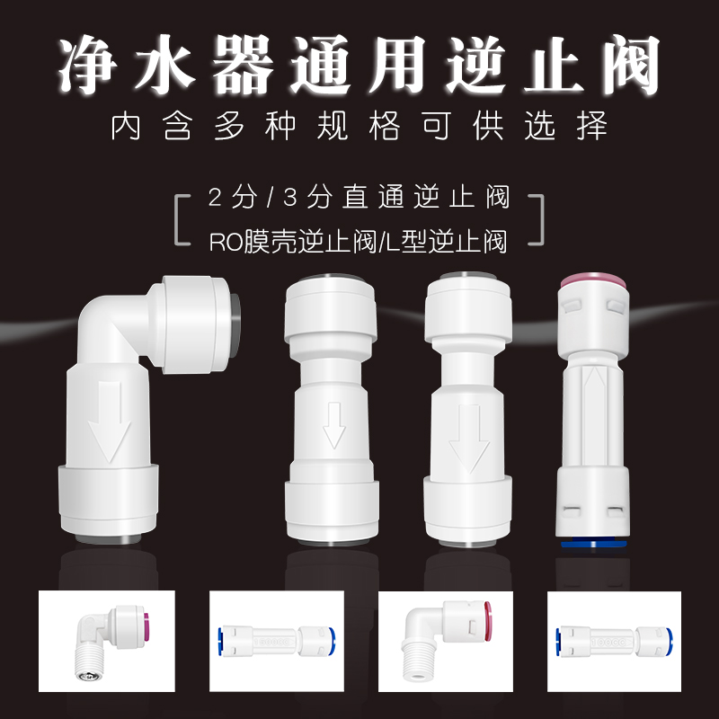 家用净水器2分逆止阀单向阀