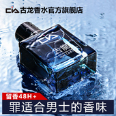 男士 香水古龙官方旗舰店持久留香淡香清新自然学生女礼物正品 专用
