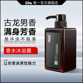 cia男士 专用香水沐浴露乳液持久留洗澡保湿 去油古龙香体易冲洗