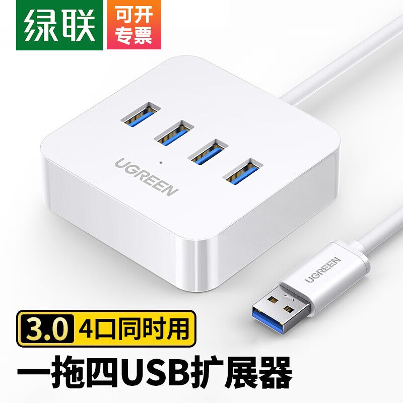 绿联USB3.0分线器扩展坞高速4口拓展坞HUB集线器笔记本电脑台式一 3C数码配件 USB HUB/转换器 原图主图