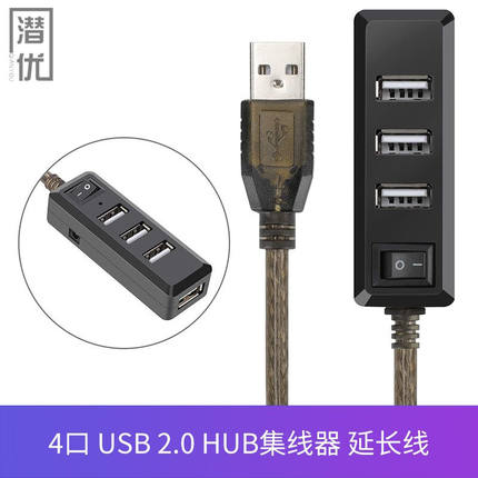 USB2.0延长线分线器一拖四USBHUB4口带供电加长扩展线超长线10米