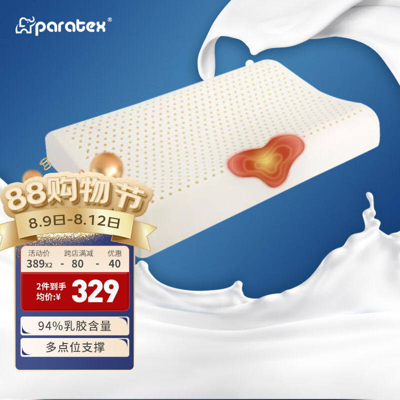 paratex超薄偏低石墨烯发热乳胶枕94%天然乳胶含量泰国进口颈椎枕
