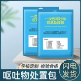 Одноразовая рвота упаковка упаковка загрязняющих веществ в сумке сумки для детского сада в школу специфически