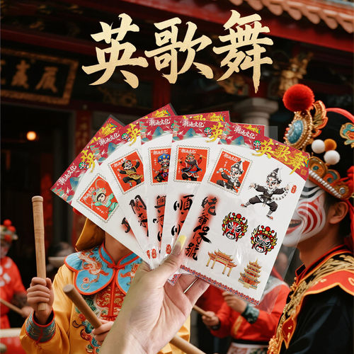XMXP潮汕英歌舞彩色纹身贴潮趣国
