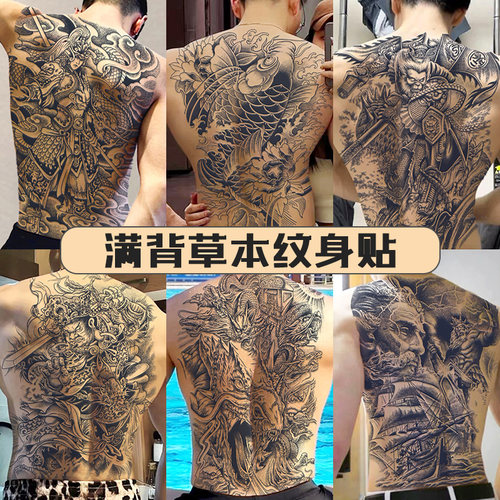 中国满背草本纹身贴男防水持久