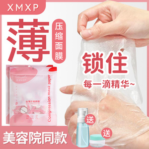 纯棉压缩面膜纸扣美容院湿敷专用水疗加大加厚蚕丝超薄一次性便携