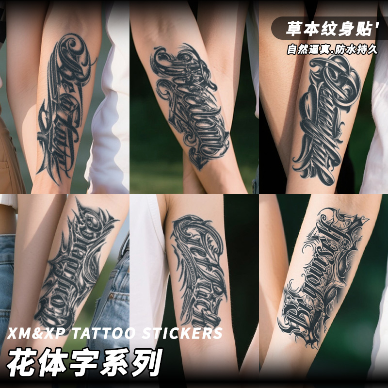 XMXP美式花体字草本纹身贴男防水