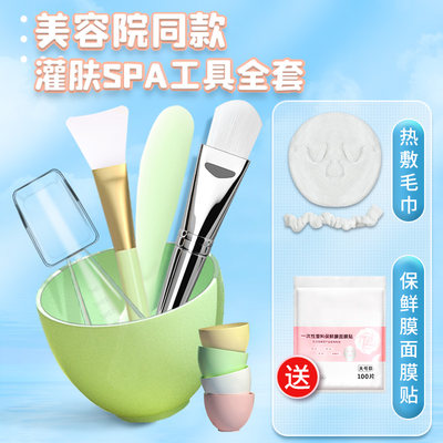 宅家做SPA不吃膜灌肤工具全套