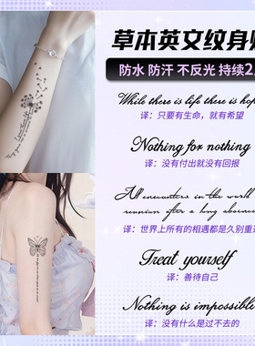 XMXP 时尚英文草本纹身贴纸手臂锁骨高级感防水持久不反光手花臂