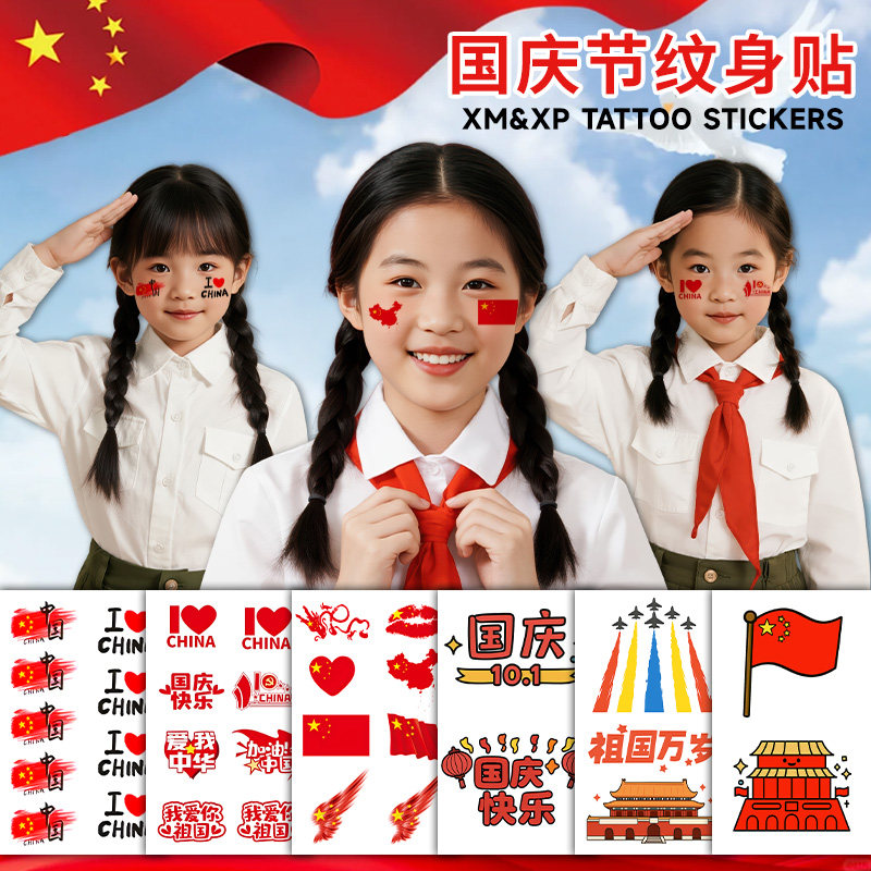 XMXP闪粉儿童脸贴眼角贴国庆节日