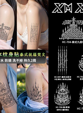 XMXP草本纹身贴后背泰国刺福五经梵文藏文防水逼真持久高级感花臂
