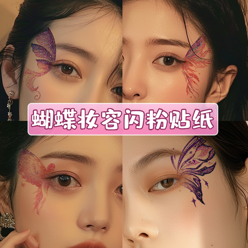 蝴蝶彩色纹身贴防水持久脸部妆容