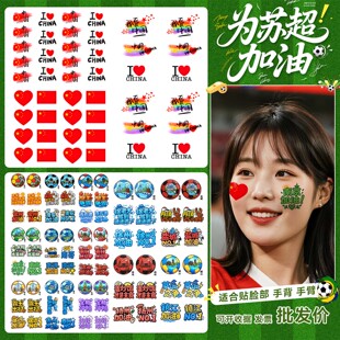 XMXP苏超足球周边爱国纹身贴防水持久贴纸脸部彩绘装 饰氛围感助威