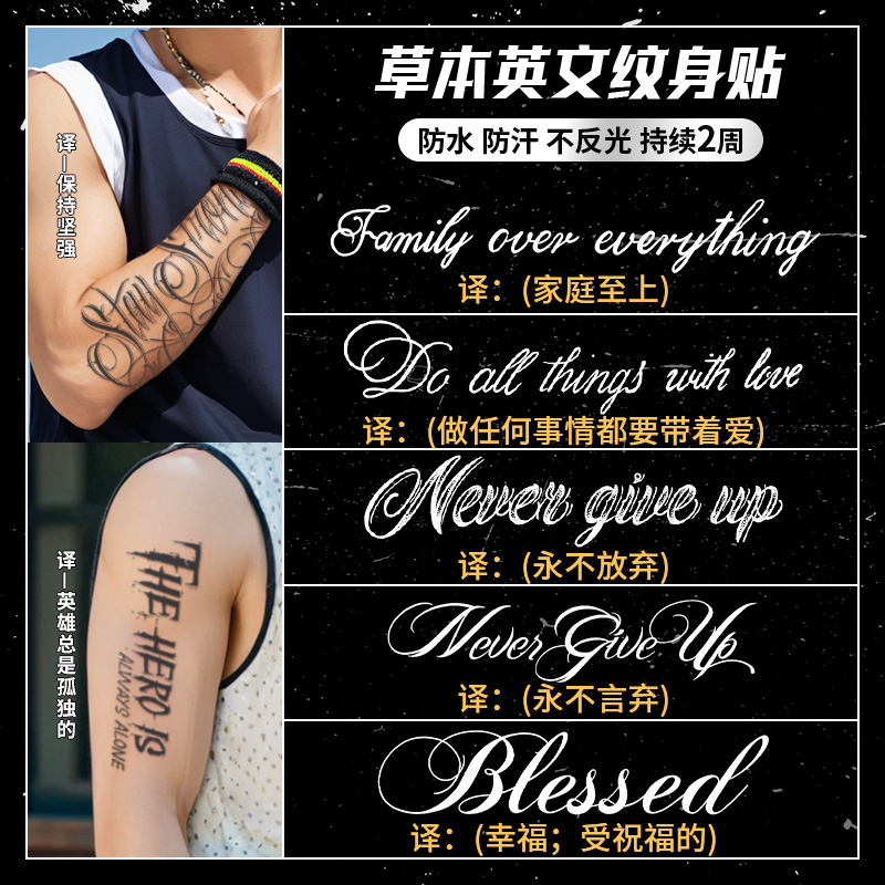 XMXP 痞帅草本纹身贴纸英文字母男防水持久花臂手臂半永久果汁女
