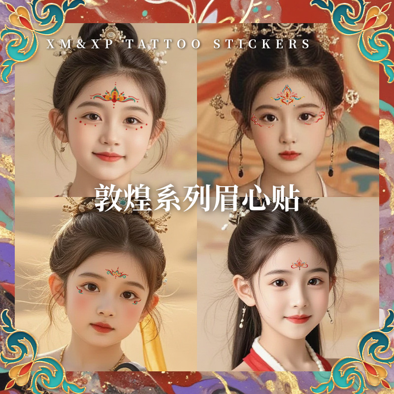 儿童节敦煌古风眉心贴额头闪粉汗