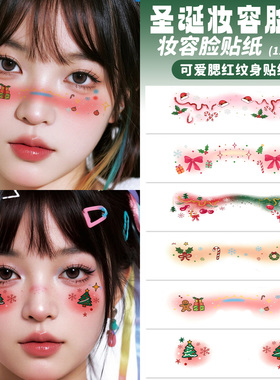 XMXP圣诞节妆容脸贴腮红女纹身贴纸防水持久可爱脸部贴纸表演化妆