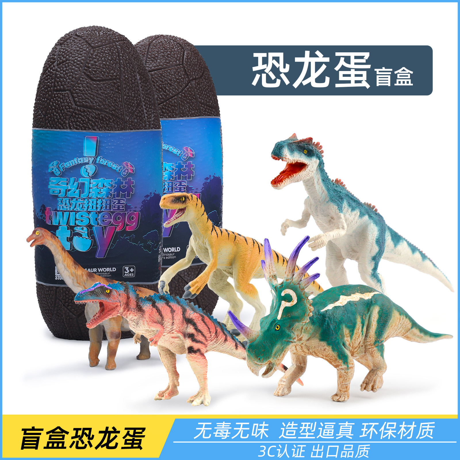 盲盒玩具恐龙系列恐龙蛋角龙异特龙剑龙手办仿真动物模型男孩玩具,玩具/童车/益智/积木/模型,仿真/动物玩偶,淘宝优惠券,粉丝福利购,淘宝优惠卷