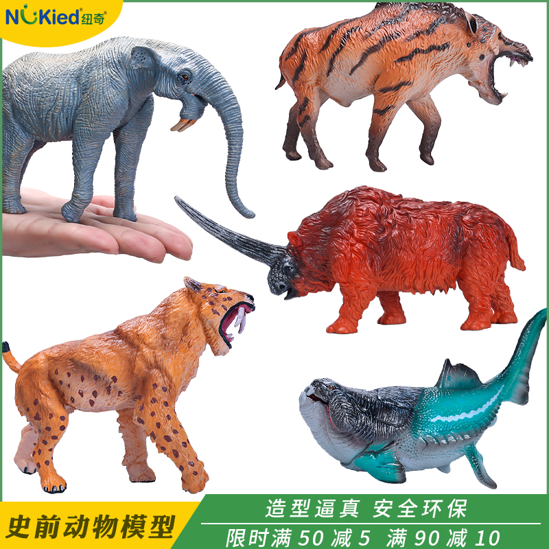 史前生物巨兽模型远古儿童仿真动物玩具邓氏鱼恐象披毛犀剑齿虎