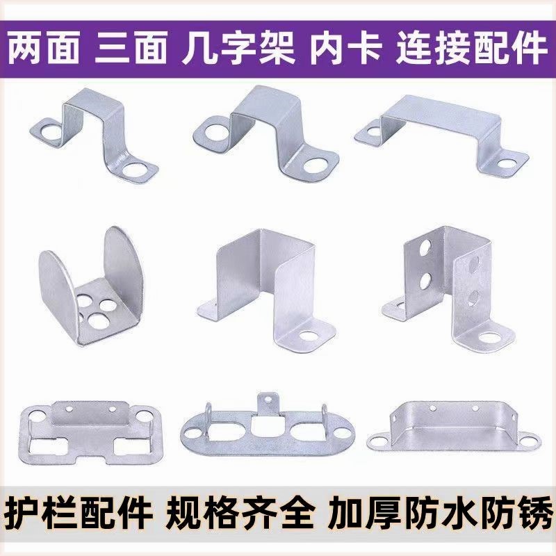 锌钢护栏配件几子架几字