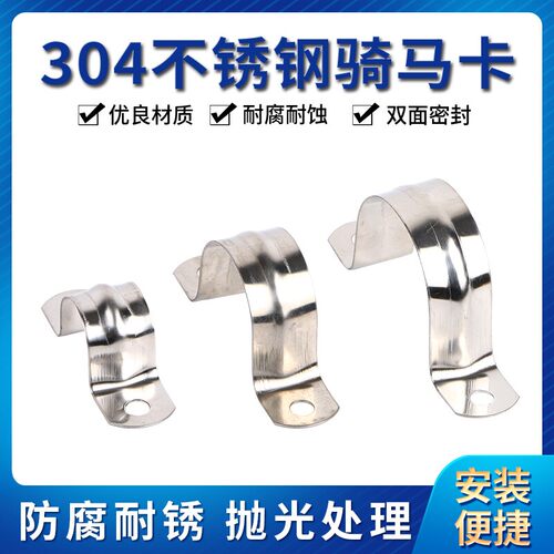 304不锈钢骑马卡加厚u型