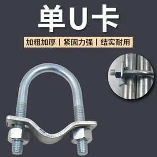 单U型卡扣U型丝限位栏水管卡扣钢管一字平行两管并排