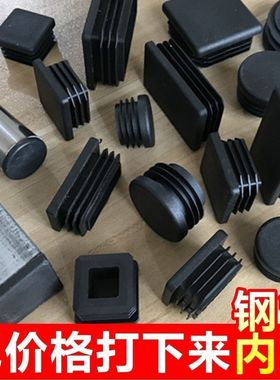 方管堵头不锈钢管盖帽塑料内塞方钢堵盖封头闷头桌椅货架脚垫管塞