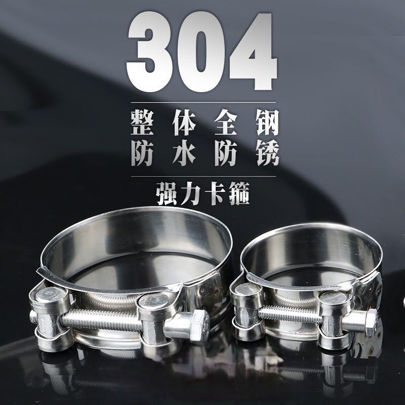 304不锈钢欧式强力喉箍