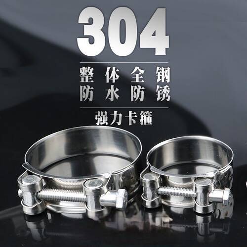 304不锈钢欧式强力喉箍