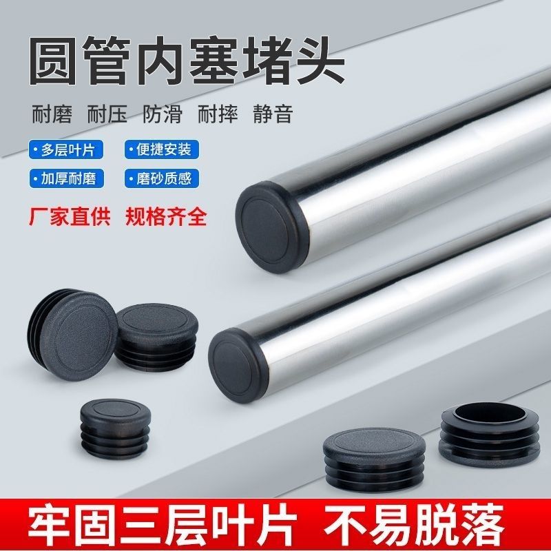 塑料圆管堵头不锈钢管塞