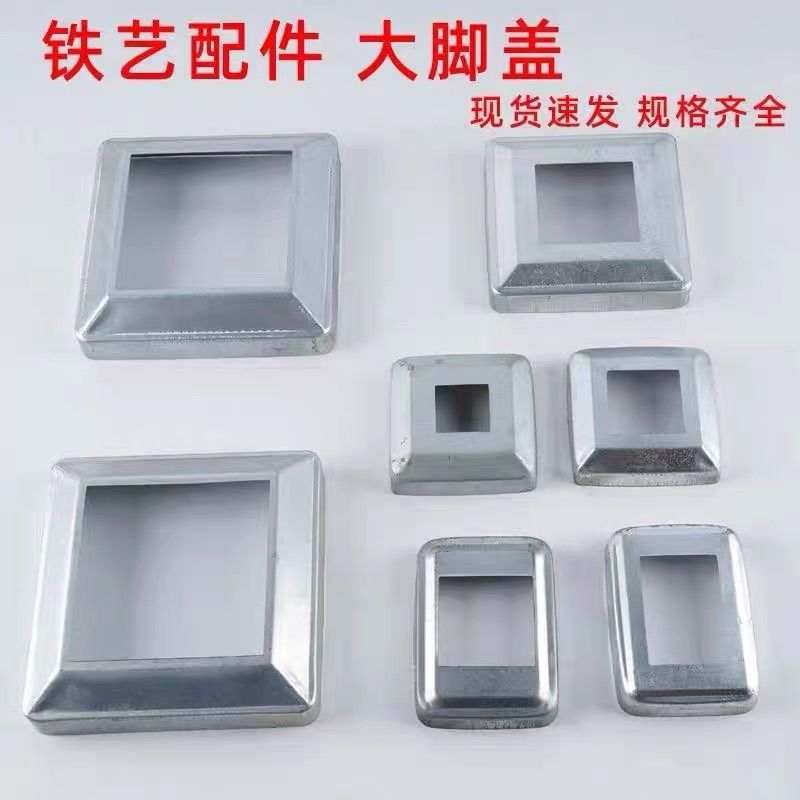 护栏配件脚盖整体盖方管