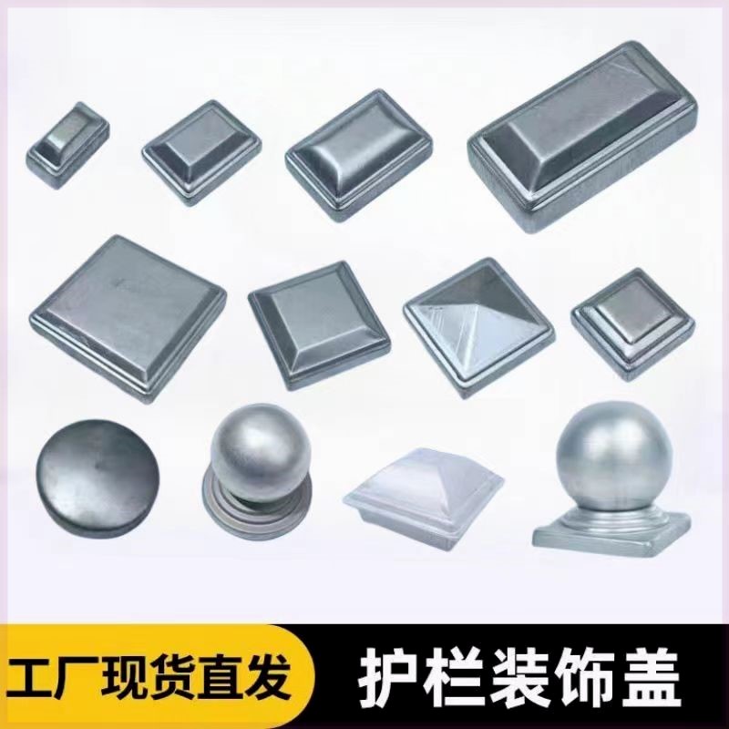 铁艺冲压封口盖围栏方管