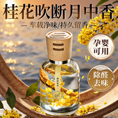 车载香薰2025新款 高档汽车内用持久留香净化空气去异味出风口香水