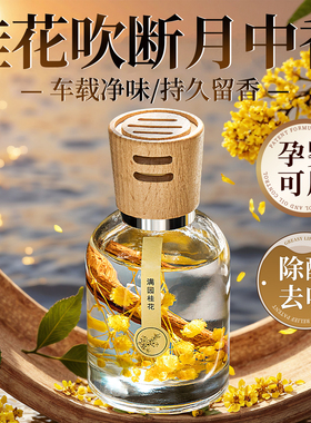 车载香薰2025新款高档汽车内用持久留香净化空气去异味出风口香水