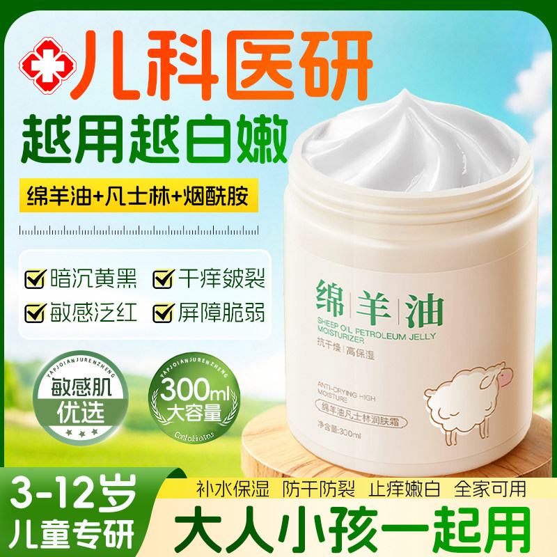 儿童面霜绵羊油3宝宝专用6到12岁男孩女童补水保湿秋冬润肤乳擦脸