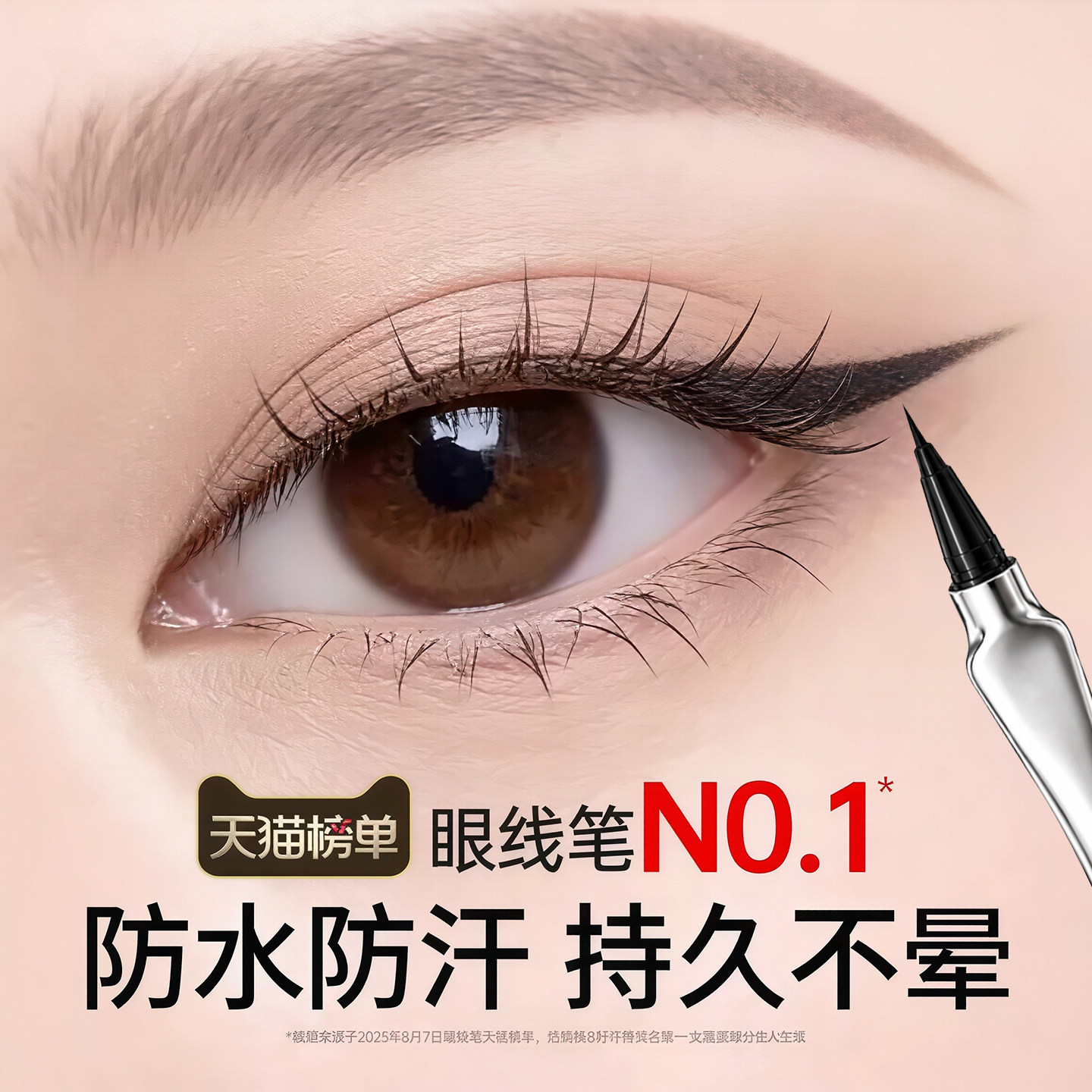 极细眼线笔不晕染防水防汗持久不脱色液笔胶笔卧蚕下至速干痣新手