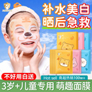 儿童面膜女孩男孩宝宝专用晒后修复补水3美白6女童12岁小孩婴幼儿