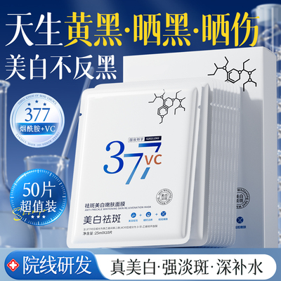 爆卖100W】377美白祛斑面膜第1名