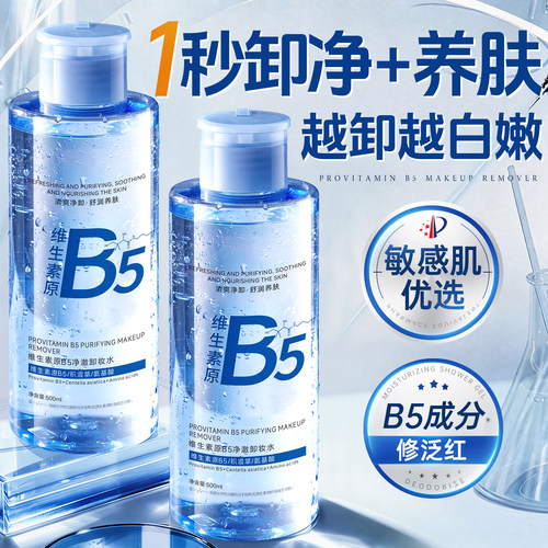 央ma力荐】亦菲推同款卸妆水N0.1