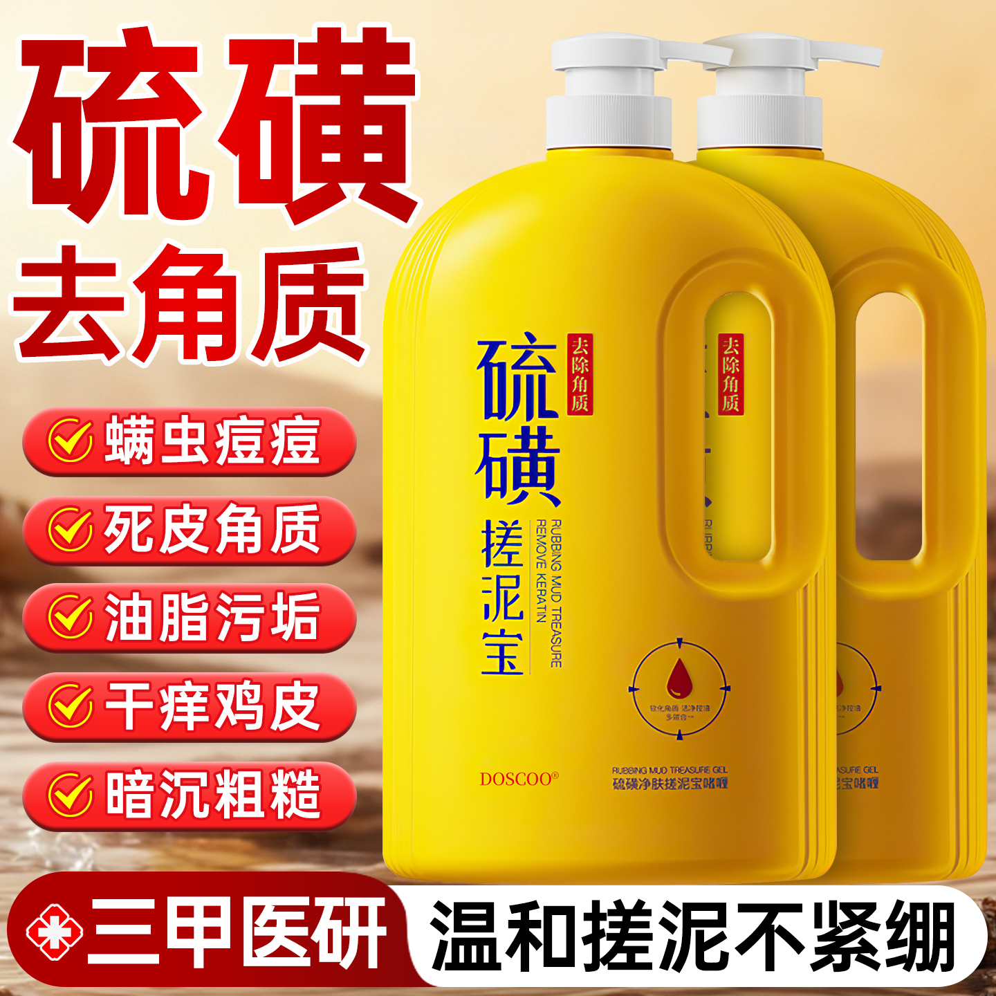 全网爆卖100w】硫磺去角质搓泥宝