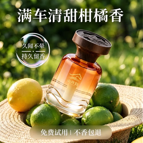 【瑞士进口】奇华顿特调车载香薰